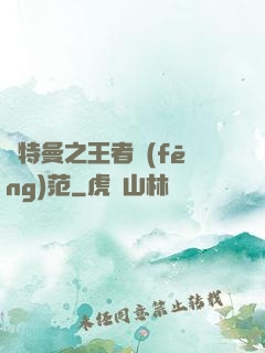 奧特曼之王者風(fēng)范