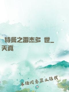 奧特曼之雷杰多問世