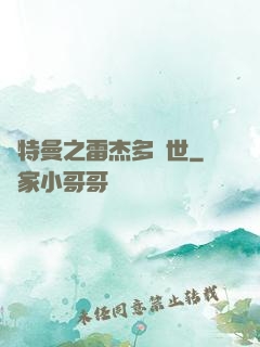 奧特曼之雷杰多問世