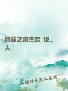 奧特曼之雷杰多問世