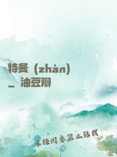 奧特曼戰(zhàn)記