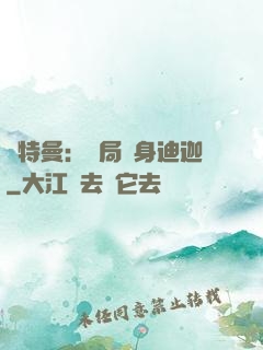 奧特曼：開局變身迪迦