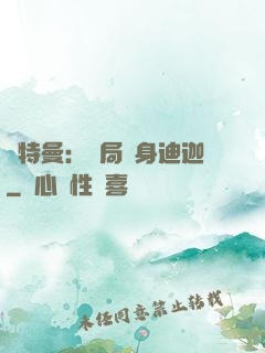 奧特曼：開局變身迪迦