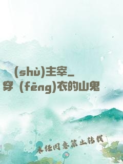 奧術(shù)主宰