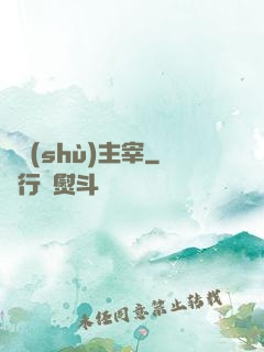 奧術(shù)主宰