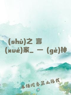奧術(shù)之語言學(xué)家
