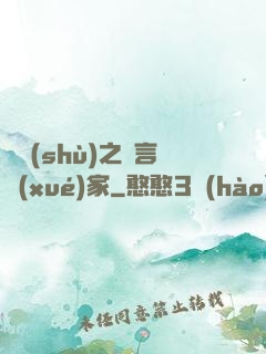 奧術(shù)之語言學(xué)家