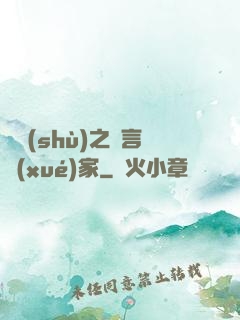 奧術(shù)之語言學(xué)家