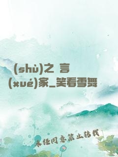 奧術(shù)之語言學(xué)家