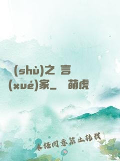奧術(shù)之語言學(xué)家
