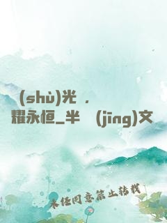 奧術(shù)光輝，閃耀永恒