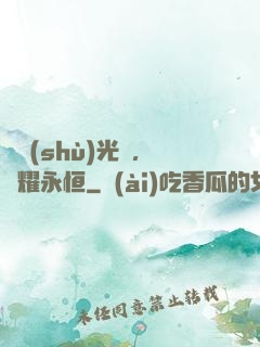 奧術(shù)光輝，閃耀永恒