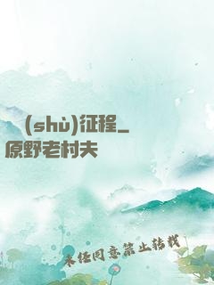 奧術(shù)征程