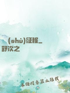 奧術(shù)征程