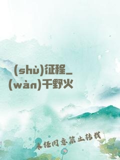 奧術(shù)征程