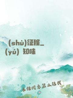 奧術(shù)征程