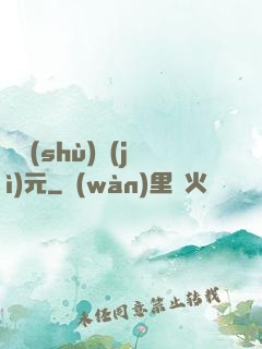 奧術(shù)紀(jì)元