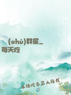 奧術(shù)群星