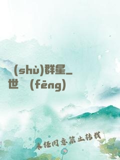 奧術(shù)群星