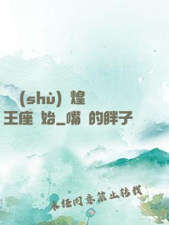 奧術(shù)輝煌從王座開始