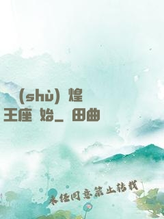 奧術(shù)輝煌從王座開始