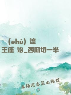 奧術(shù)輝煌從王座開始