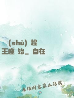 奧術(shù)輝煌從王座開始