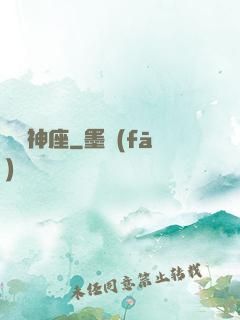 奧術神座