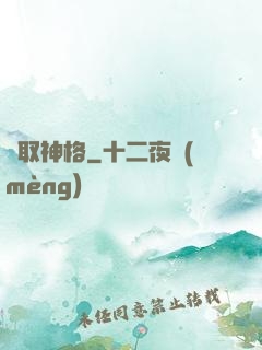 奪取神格