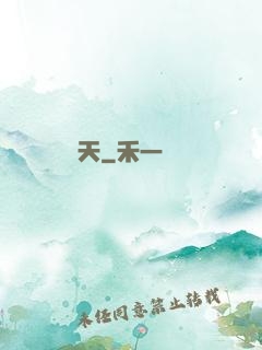 奪天