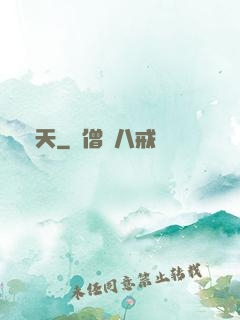 奪天