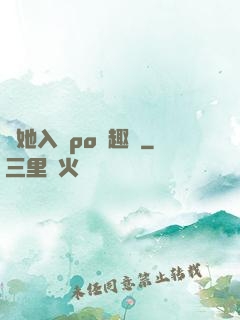 奪她入帳po筆趣閣