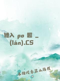 奪她入帳po筆趣閣