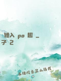 奪她入帳po筆趣閣