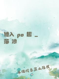 奪她入帳po筆趣閣