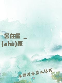 奪舍在星際