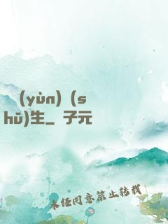 奪運(yùn)書(shū)生
