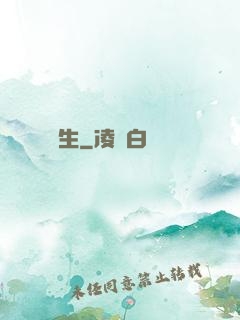 奪長生