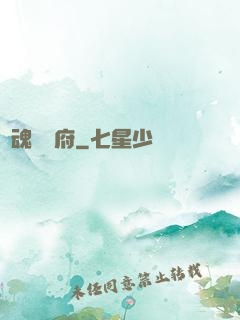 奪魂兌換府