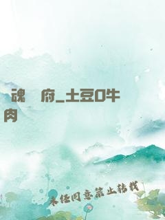 奪魂兌換府