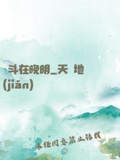 奮斗在晚明