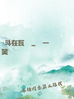 奮斗在瓦羅蘭