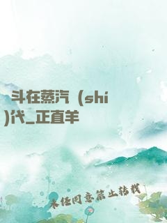 奮斗在蒸汽時(shí)代
