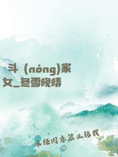 奮斗農(nóng)家女