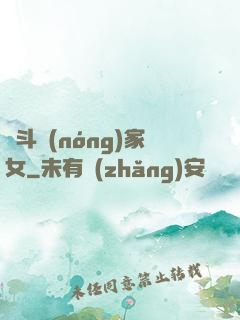 奮斗農(nóng)家女