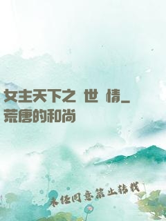 女主天下之絕世鐘情