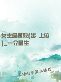 女主是家教(出軌上位)