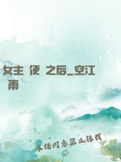 女主領便當之后