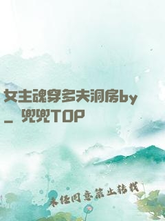 女主魂穿多夫洞房by
