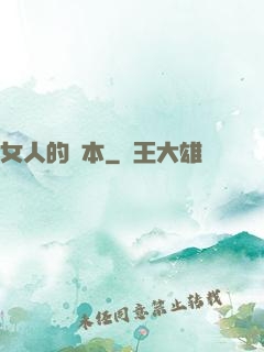 女人的資本